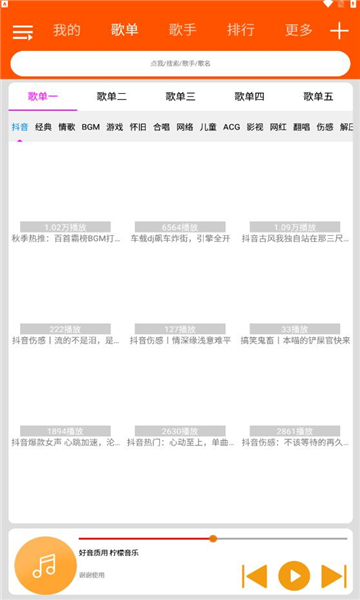 柠檬音乐免费原版图1