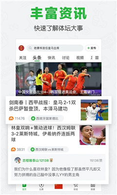 懂球帝最新免费版图1