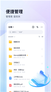 百度网盘免费版图2