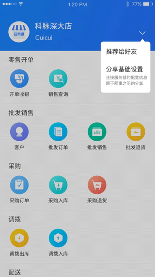 店务通安卓免费版图2