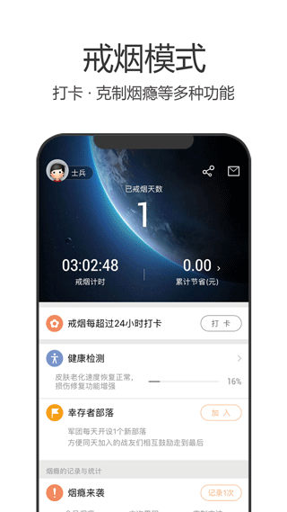 戒烟军团最新免费版图3