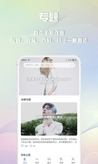 香水时代手机正版图1