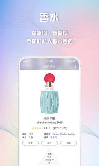 香水时代手机正版图3