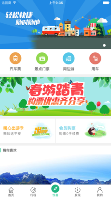 BUS365汽车票官方正版(1)