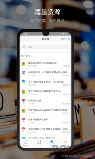 微盘手机最新版图3