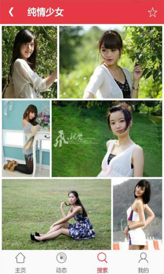 图片搜搜无广告版图2