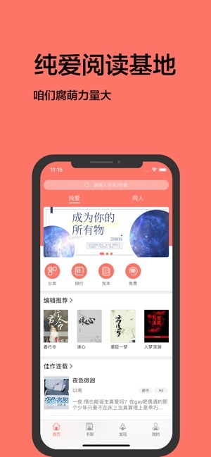 腐萌小说官方正版图1