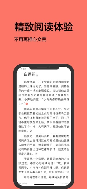 腐萌小说官方正版图2
