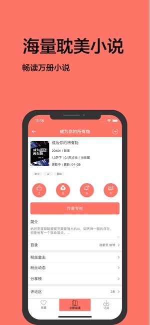 腐萌小说官方正版图3