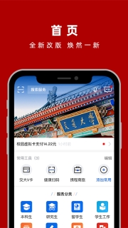 交我办手机免费版图1