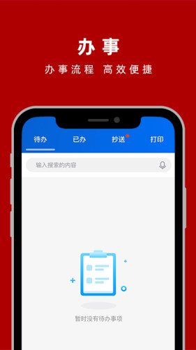交我办手机免费版图2