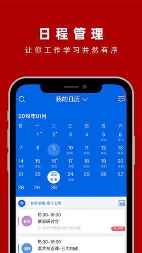 交我办手机免费版图3