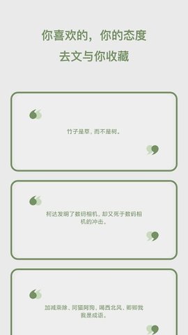 去文安卓免费版图1