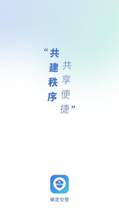 保定交警原版(1)