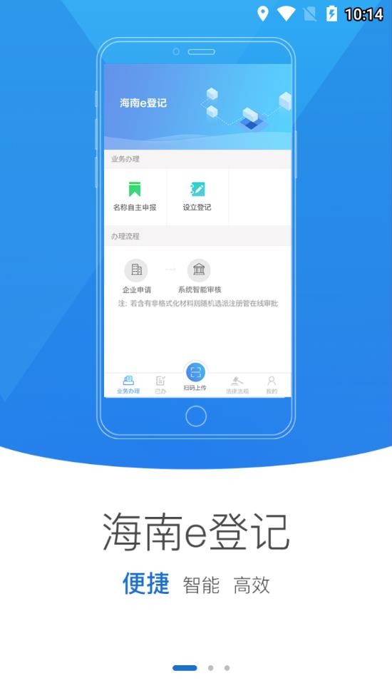 海南e登记通用版图3