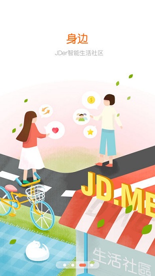 京东ME官方最新版图2