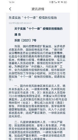 乐清行安卓直装版图1