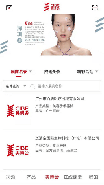 美博会手机版(1)