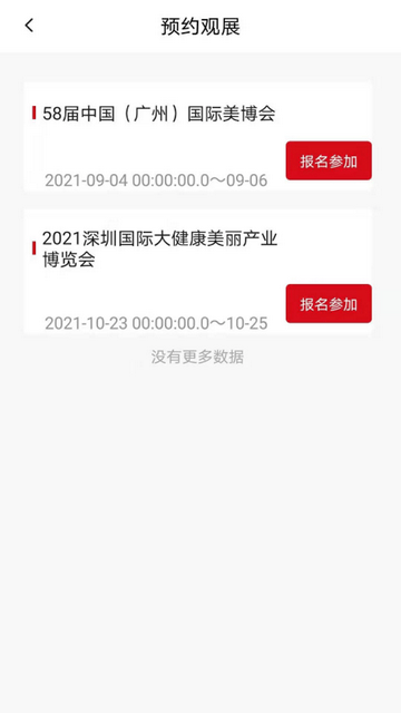 美博会手机版(2)