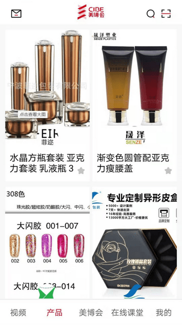 美博会手机版(3)