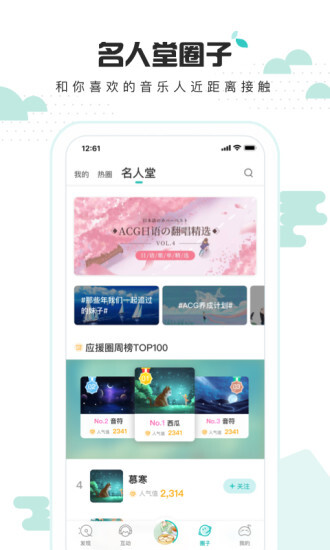 5sing原创音乐无广告版图3