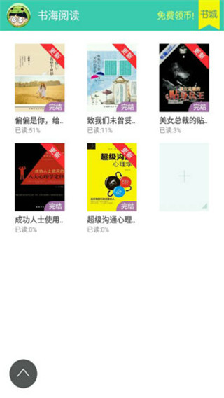 书海阅读安卓免费版图2