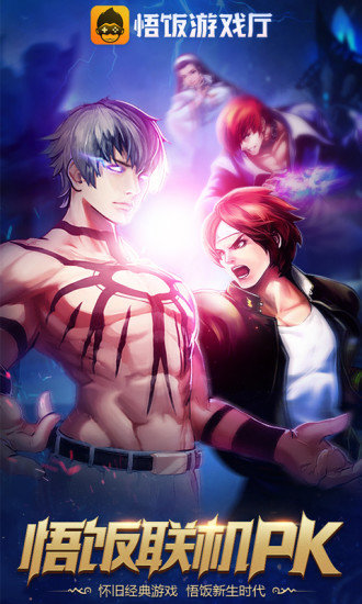 悟空厅安卓直装版图2