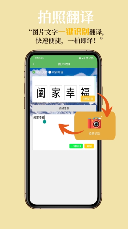 哈汉翻译通手机版图2
