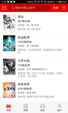 快听小说安卓直装版图3