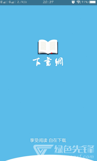 下书网官方正版(3)