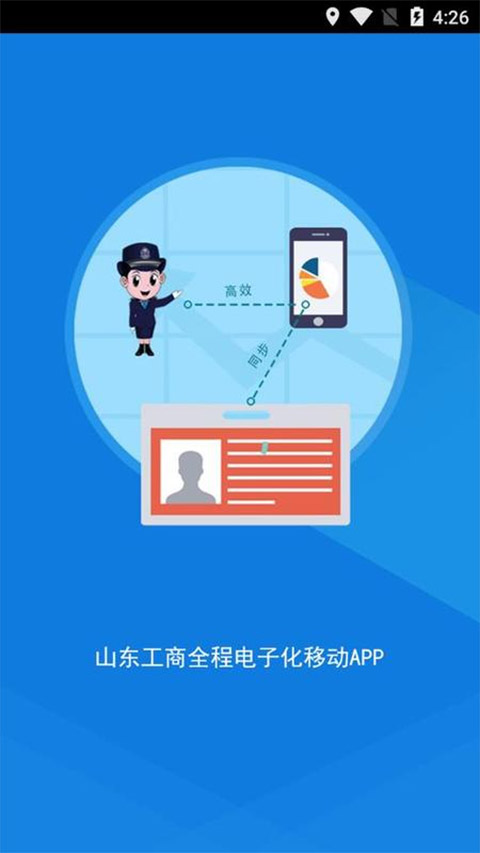 山东市场监管电子签名平台手机正版图2