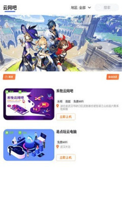 易点玩云安卓直装版图1