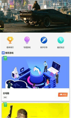 易点玩云安卓直装版图2