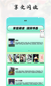 猫番阅读追书神器官方正版图1