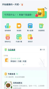 幻创轻饮食通用版(3)