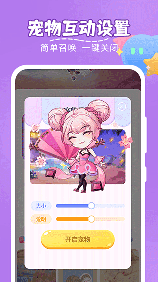 趣味萌宠安卓免费版图1