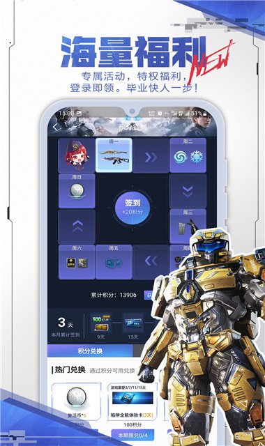 逆战助手安卓免费版(2)