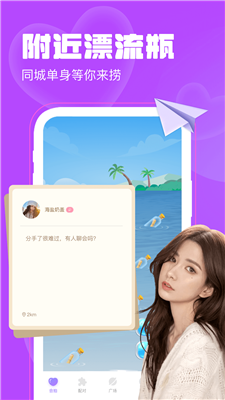 聊天漂流瓶通用版图2