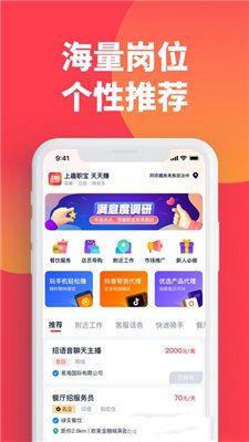 趣职宝安卓直装版图1