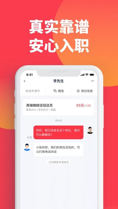 趣职宝安卓直装版图2