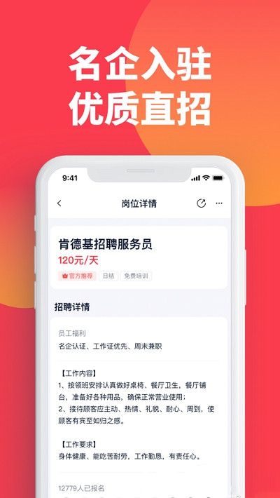 趣职宝安卓直装版图3