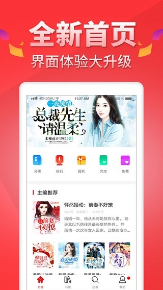 红薯阅读官方版图1