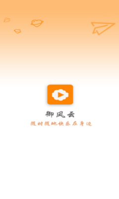 御风云视频通用版(1)