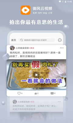 御风云视频通用版(2)