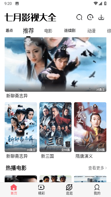 七月影视大全安卓版图1