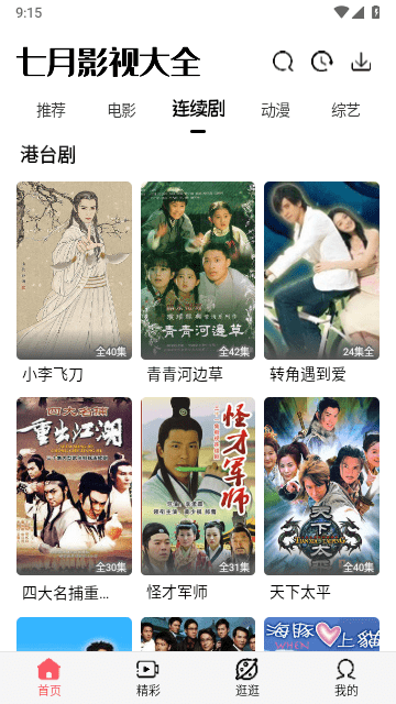 七月影视大全安卓版图2