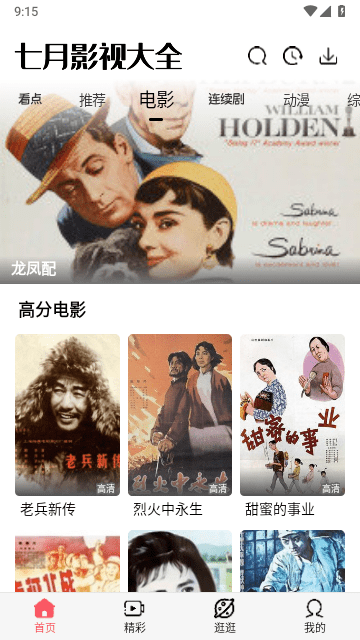 七月影视大全安卓版图3