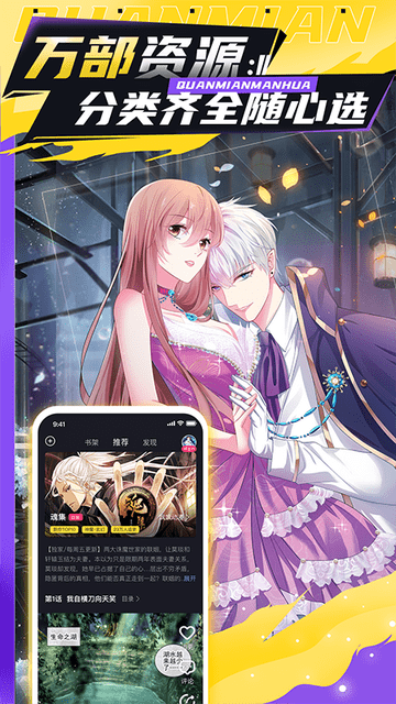 全免漫画手机最新版图2