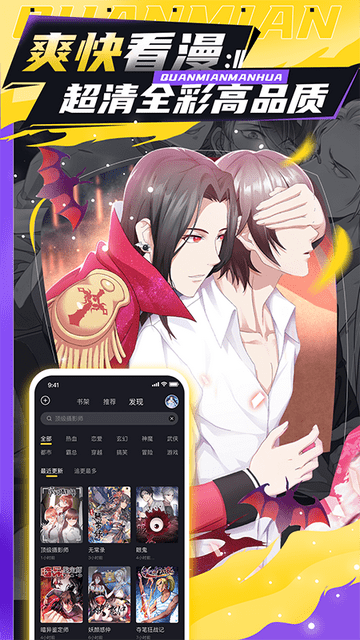 全免漫画手机最新版图3