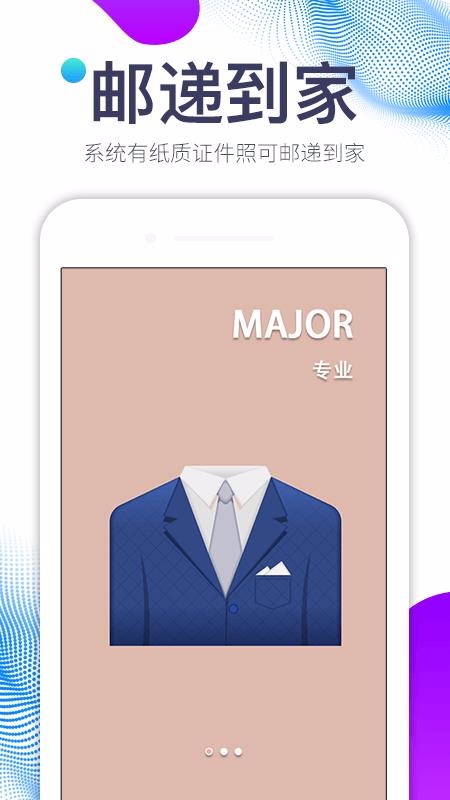 美图证件照安卓直装版图1